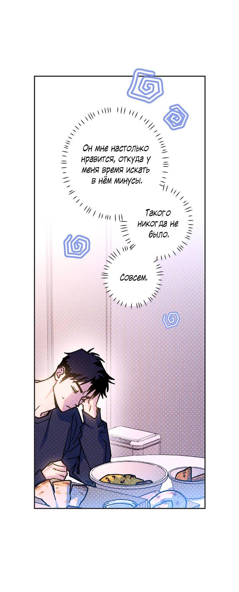 Манга Логическая ошибка - Глава 98 Страница 14