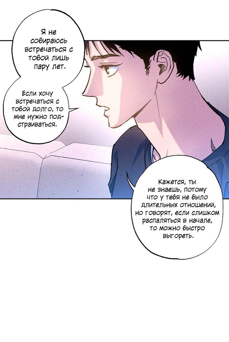 Манга Логическая ошибка - Глава 98 Страница 104