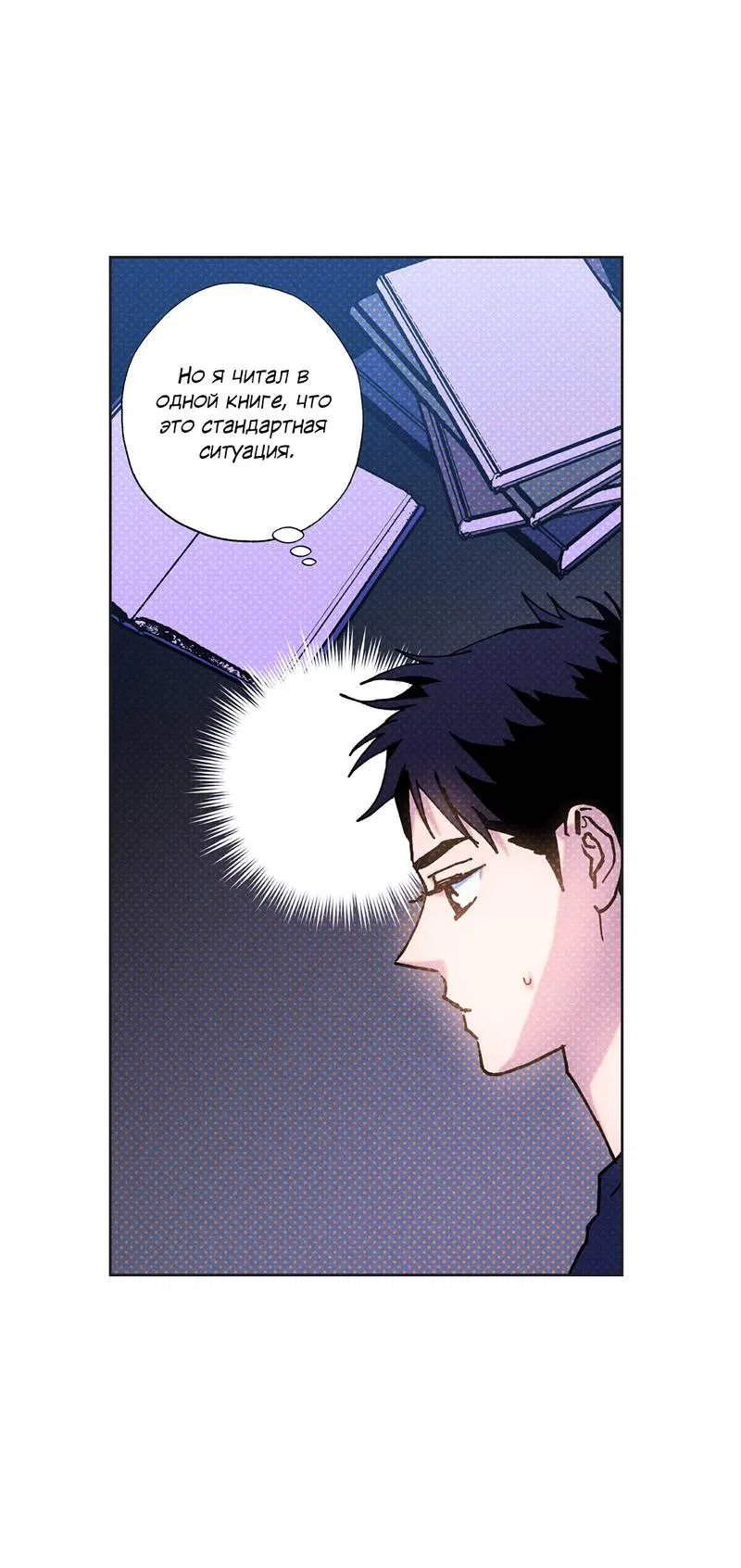 Манга Логическая ошибка - Глава 98 Страница 37