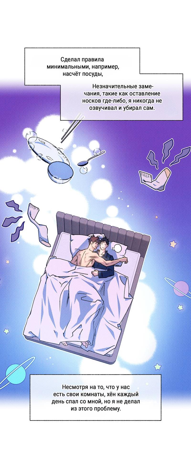 Манга Логическая ошибка - Глава 98 Страница 4