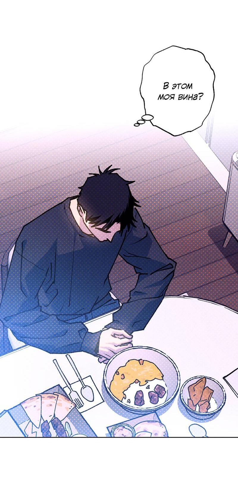 Манга Логическая ошибка - Глава 98 Страница 67
