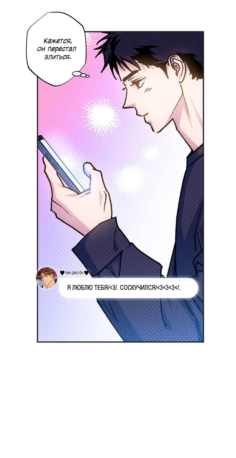 Манга Логическая ошибка - Глава 98 Страница 93