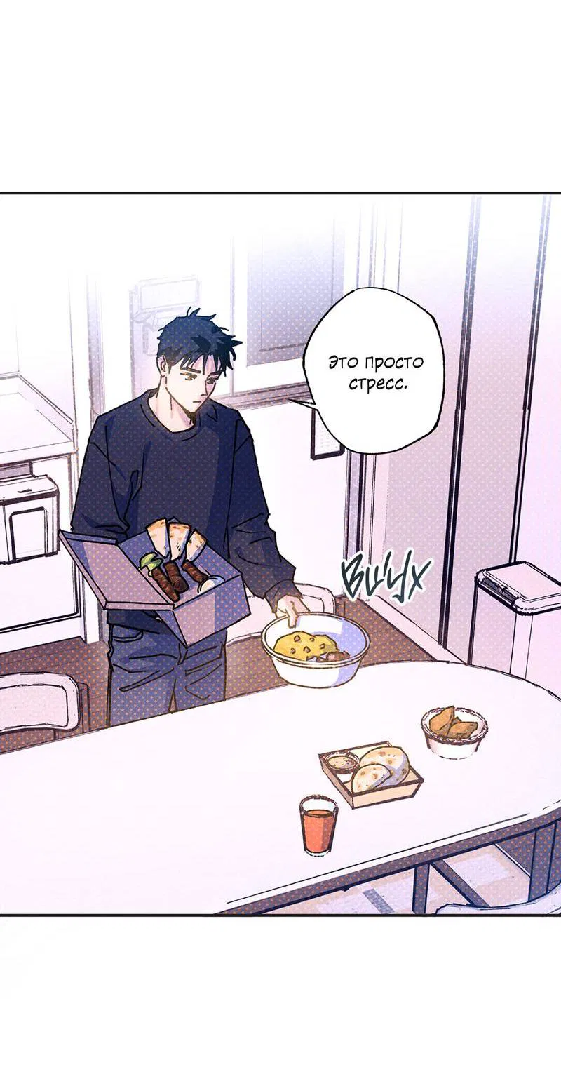 Манга Логическая ошибка - Глава 98 Страница 76