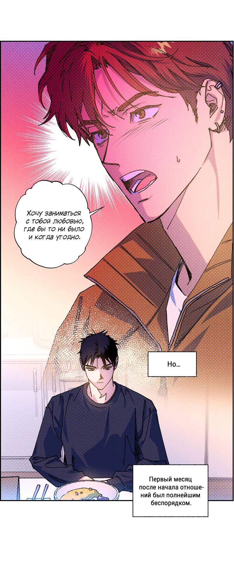 Манга Логическая ошибка - Глава 98 Страница 9