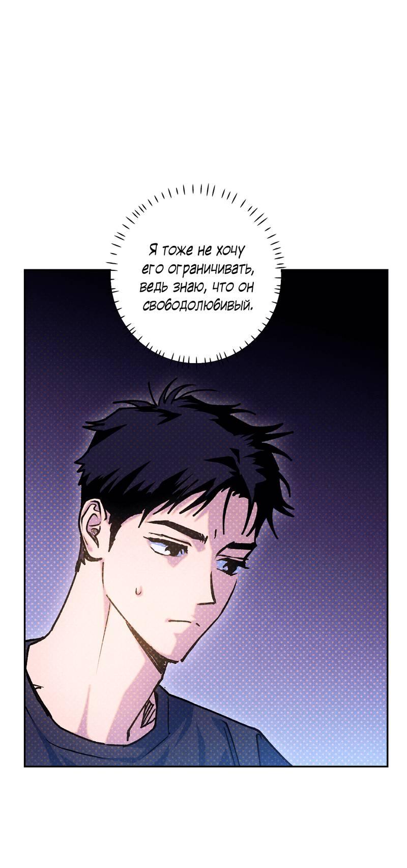 Манга Логическая ошибка - Глава 98 Страница 63