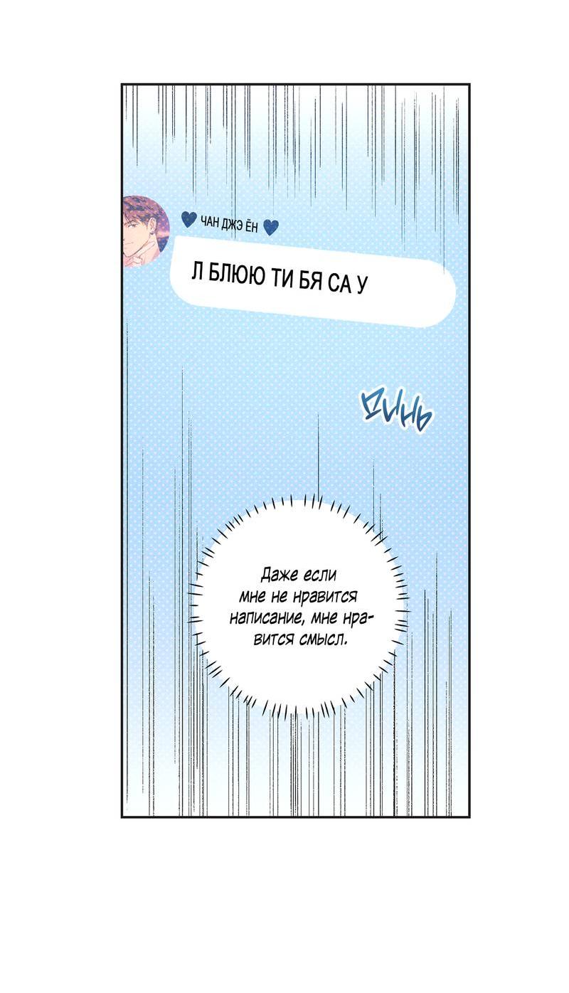 Манга Логическая ошибка - Глава 98 Страница 26