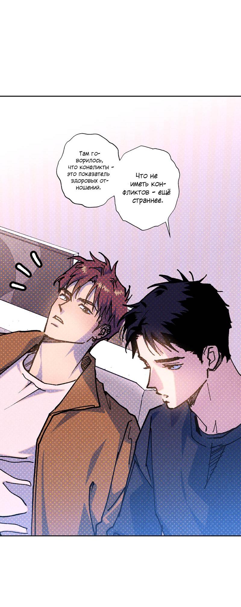 Манга Логическая ошибка - Глава 98 Страница 38