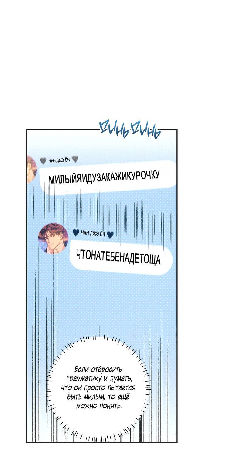 Манга Логическая ошибка - Глава 98 Страница 24