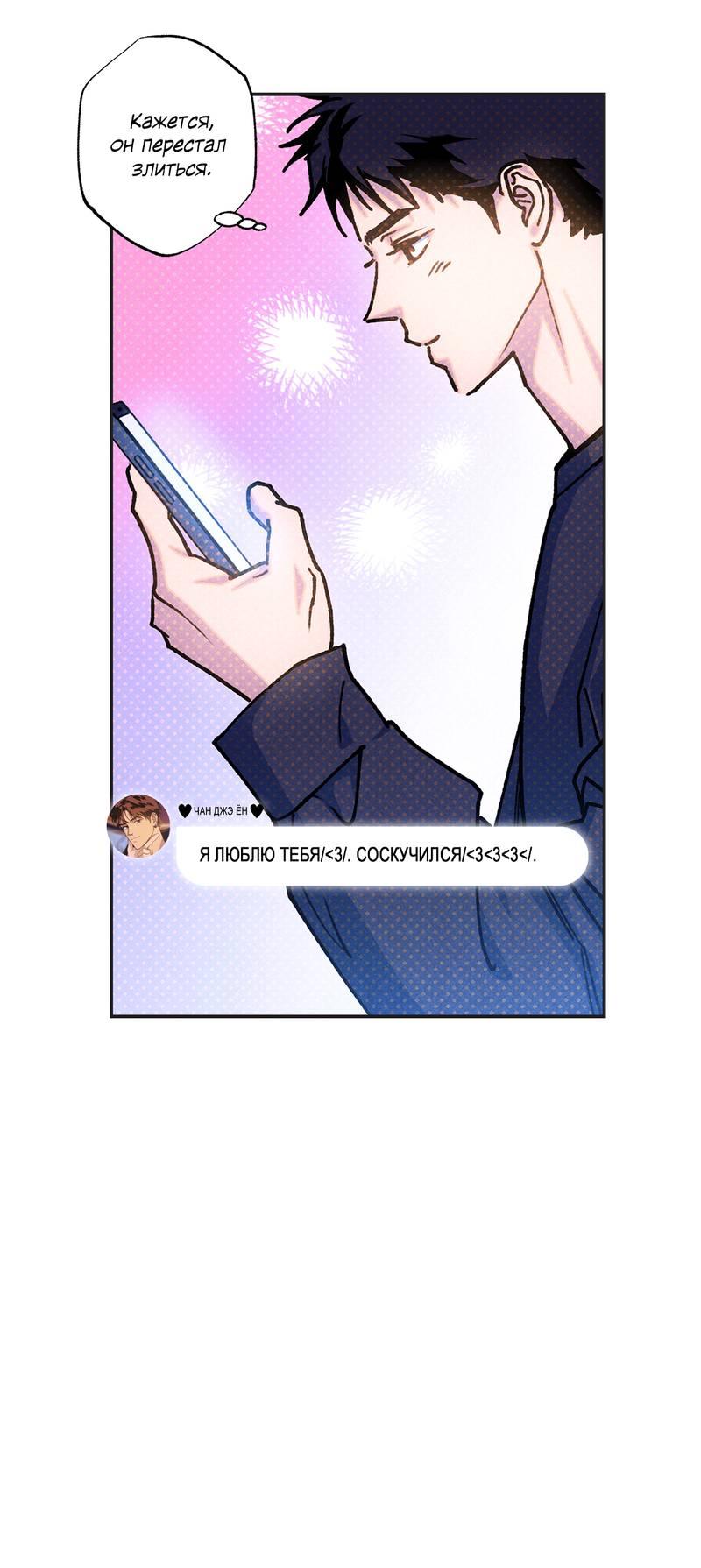 Манга Логическая ошибка - Глава 98 Страница 32