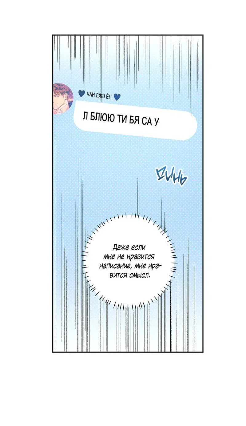 Манга Логическая ошибка - Глава 98 Страница 87