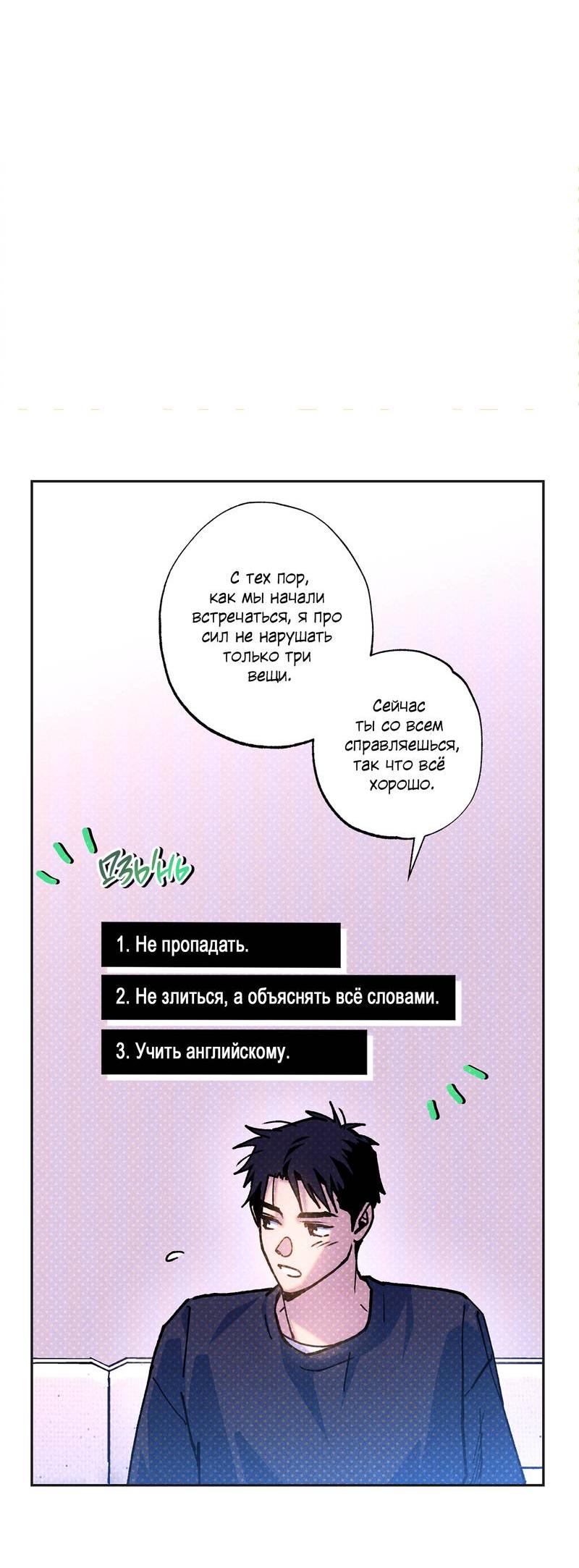 Манга Логическая ошибка - Глава 98 Страница 40