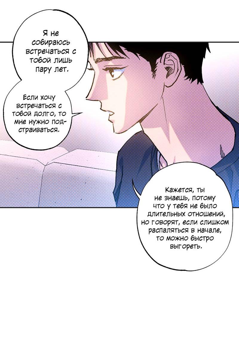 Манга Логическая ошибка - Глава 98 Страница 43