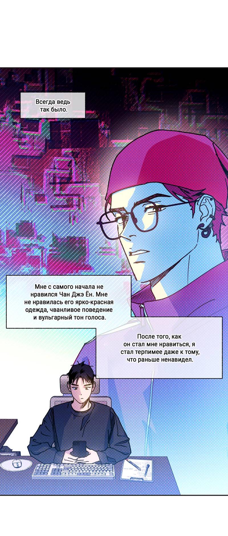 Манга Логическая ошибка - Глава 98 Страница 27