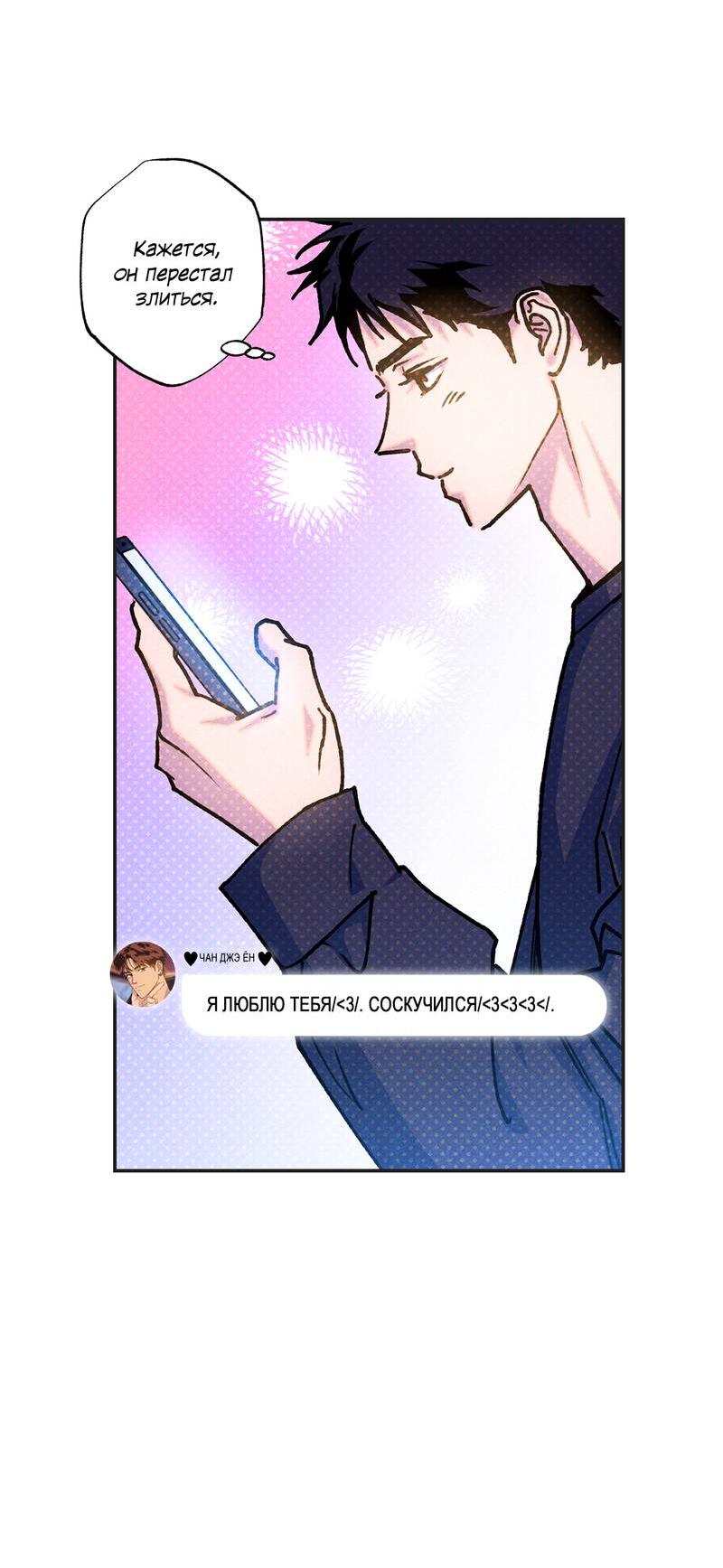 Манга Логическая ошибка - Глава 98 Страница 92