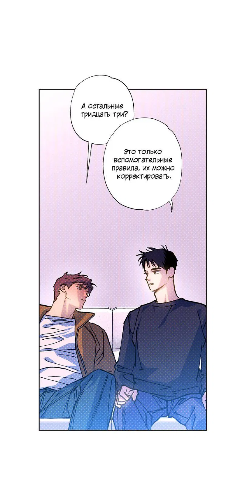Манга Логическая ошибка - Глава 98 Страница 102