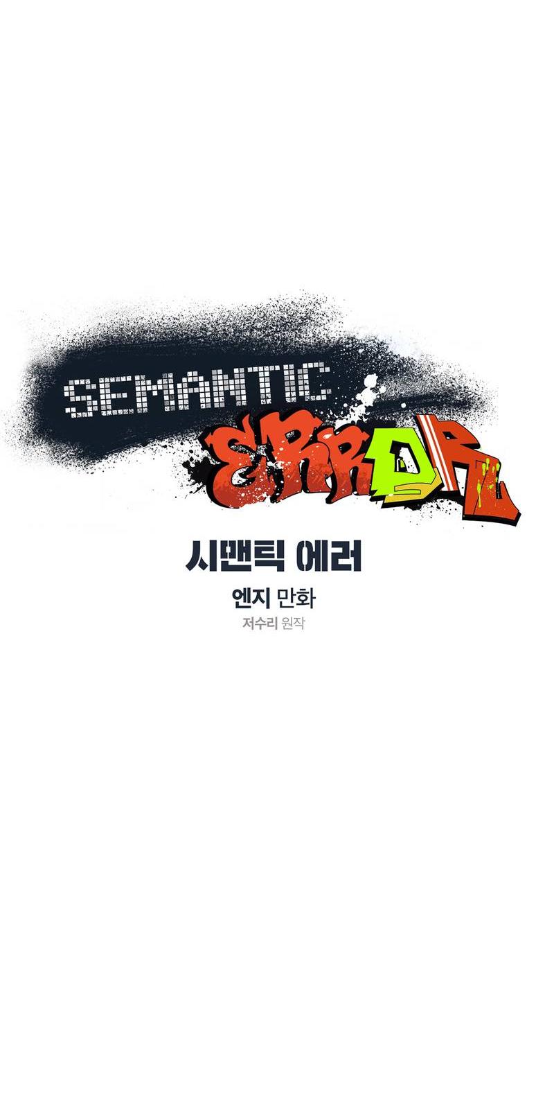 Манга Логическая ошибка - Глава 98 Страница 69