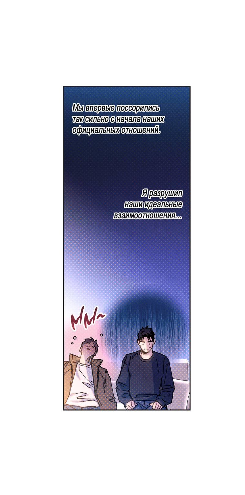 Манга Логическая ошибка - Глава 98 Страница 36