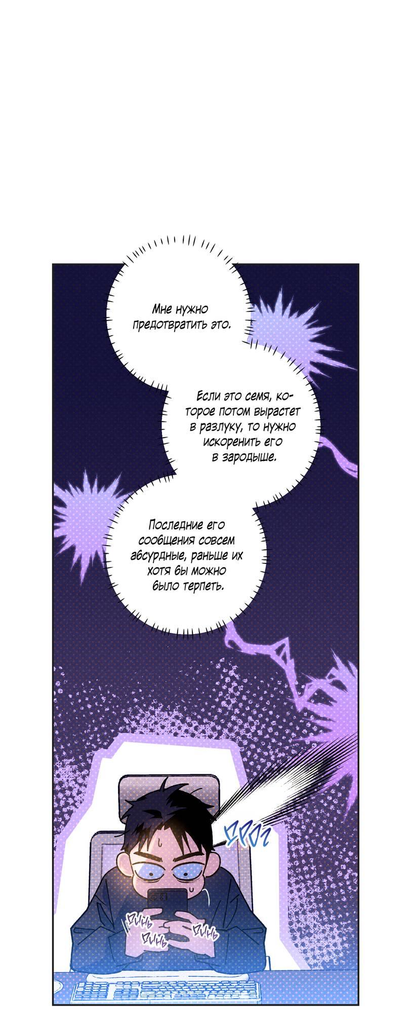 Манга Логическая ошибка - Глава 98 Страница 84