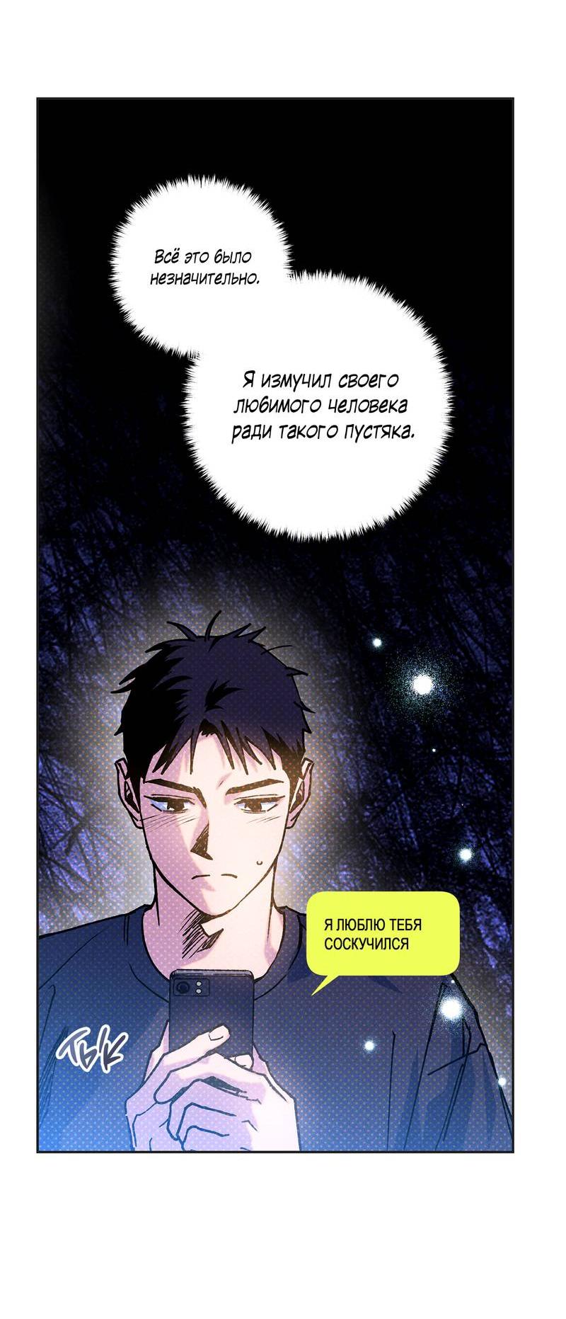 Манга Логическая ошибка - Глава 98 Страница 89