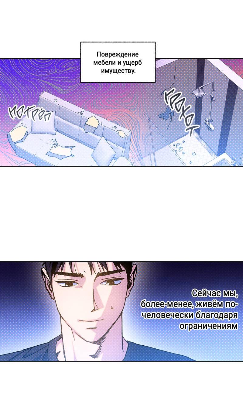 Манга Логическая ошибка - Глава 98 Страница 72