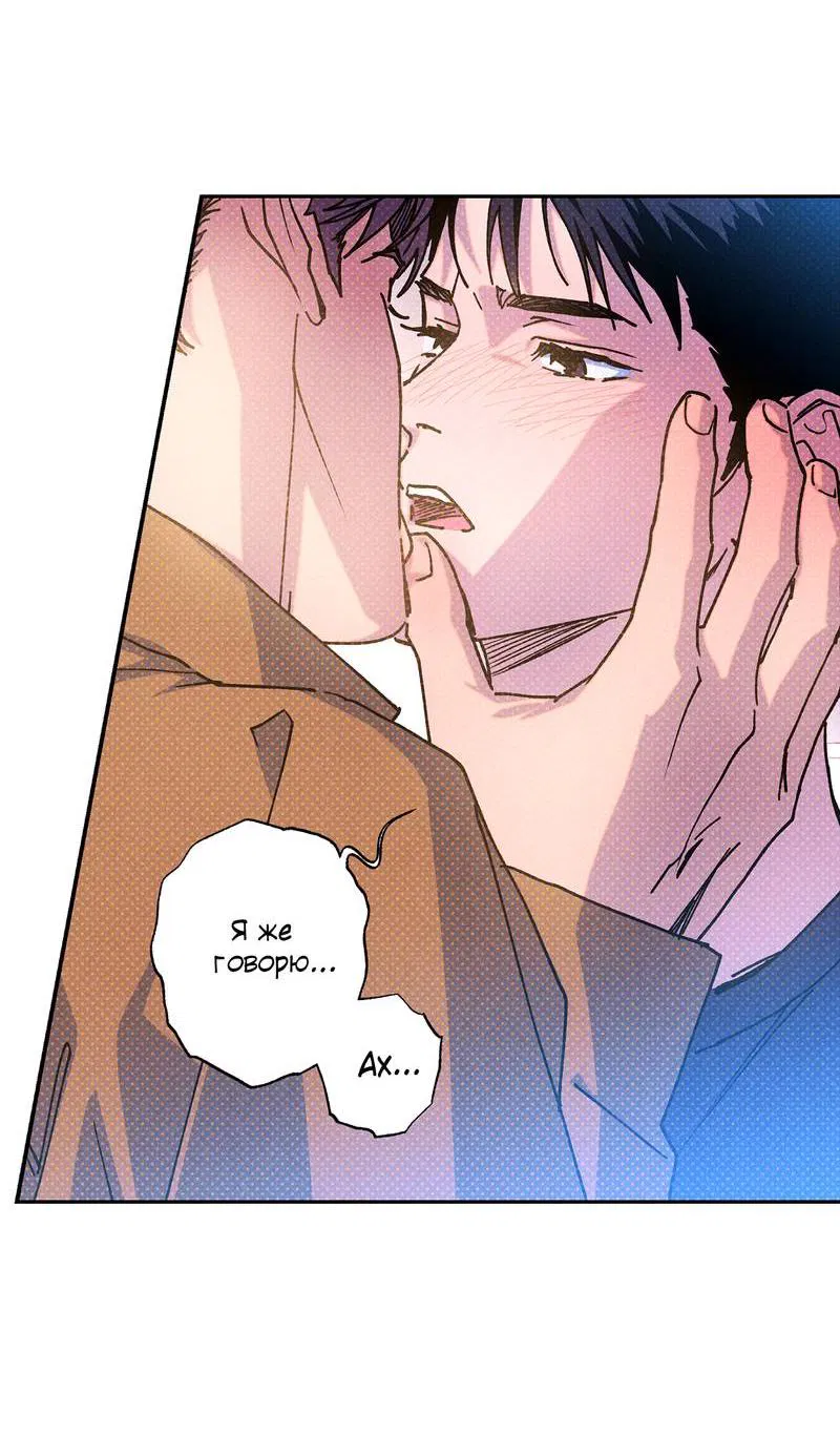 Манга Логическая ошибка - Глава 98 Страница 111