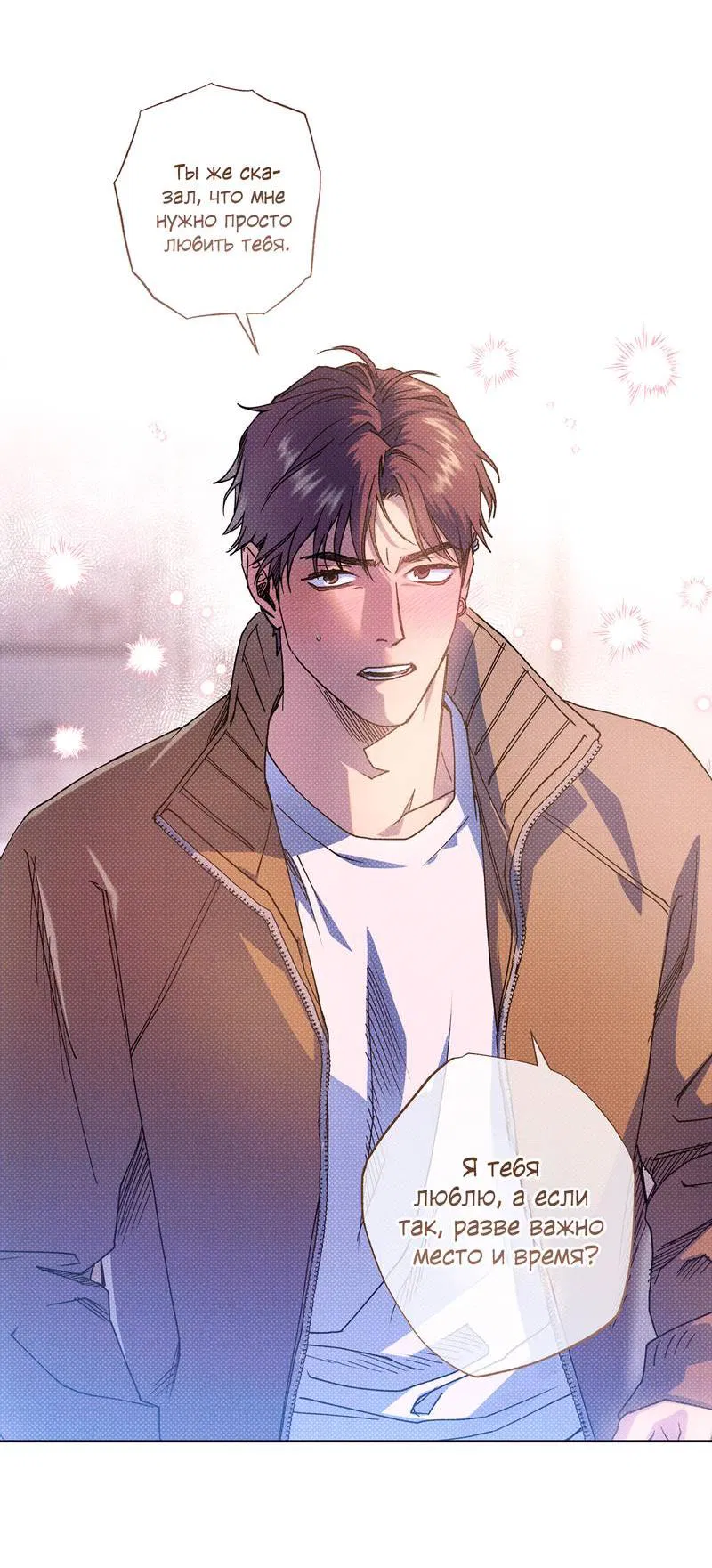 Манга Логическая ошибка - Глава 98 Страница 117