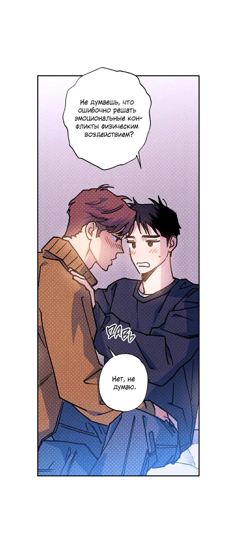 Манга Логическая ошибка - Глава 98 Страница 113