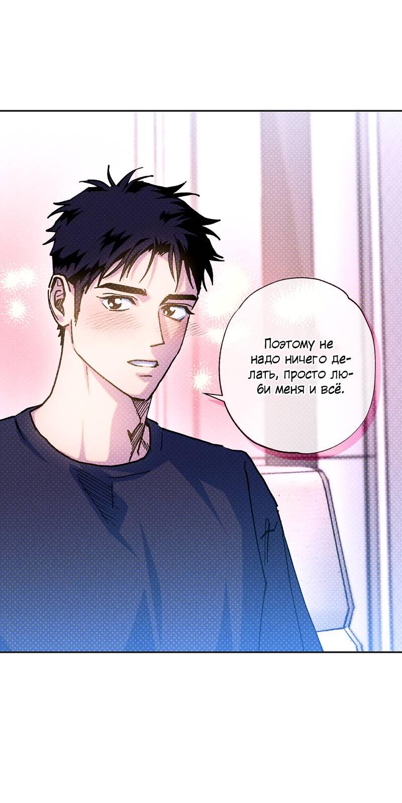 Манга Логическая ошибка - Глава 98 Страница 45