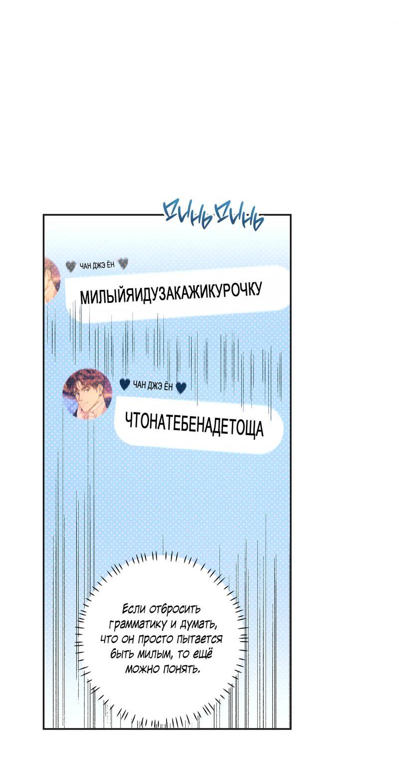 Манга Логическая ошибка - Глава 98 Страница 85