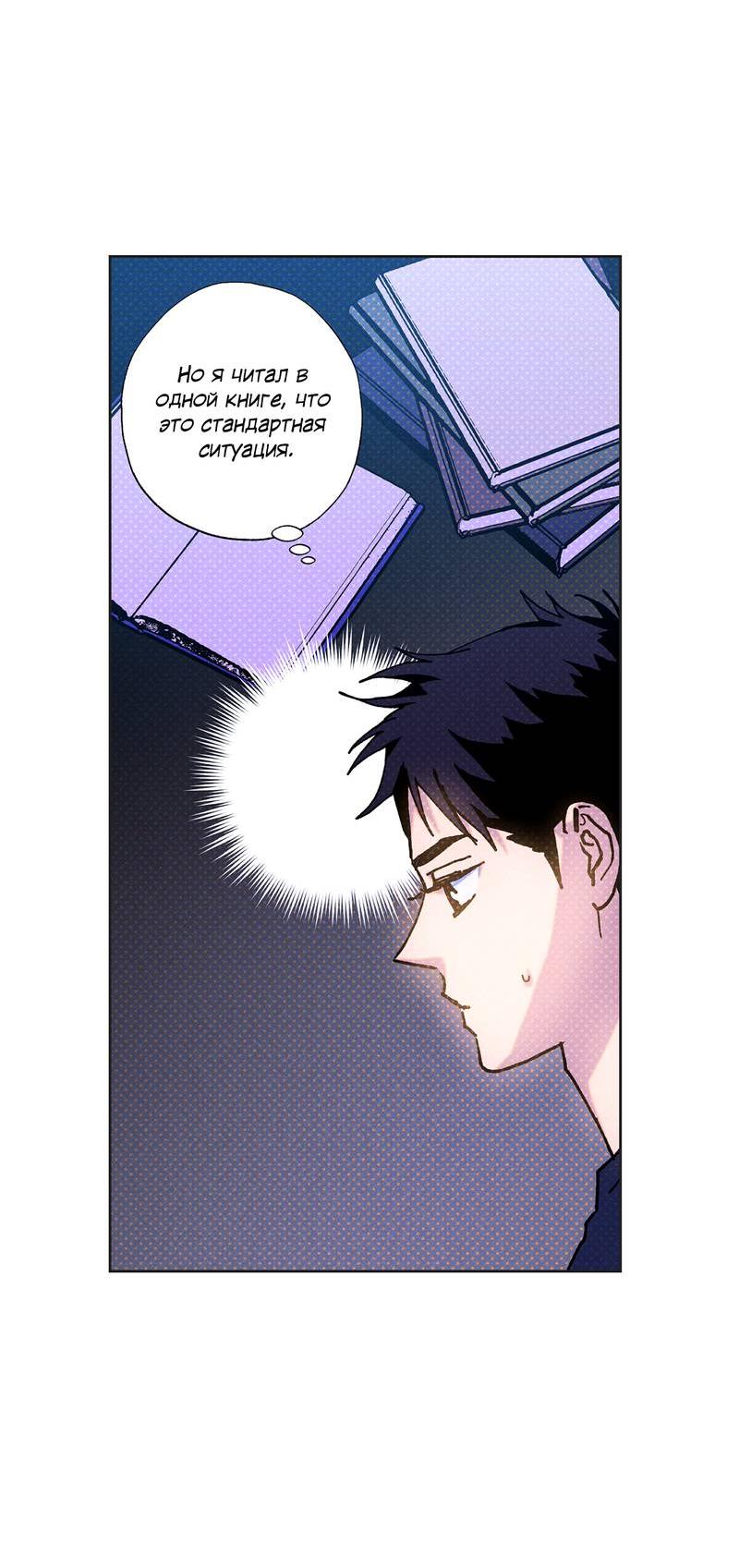 Манга Логическая ошибка - Глава 98 Страница 98