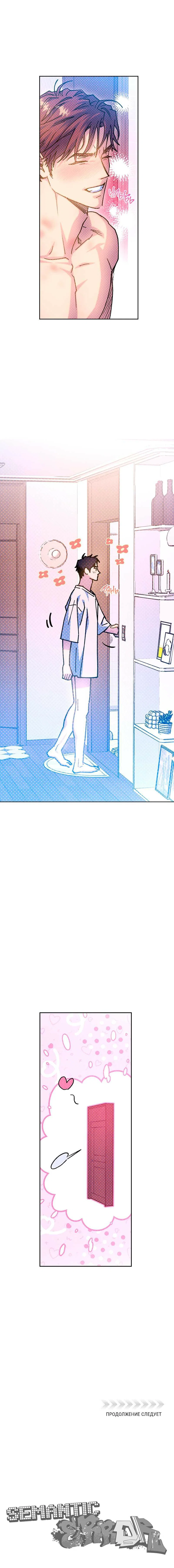 Манга Логическая ошибка - Глава 100 Страница 51