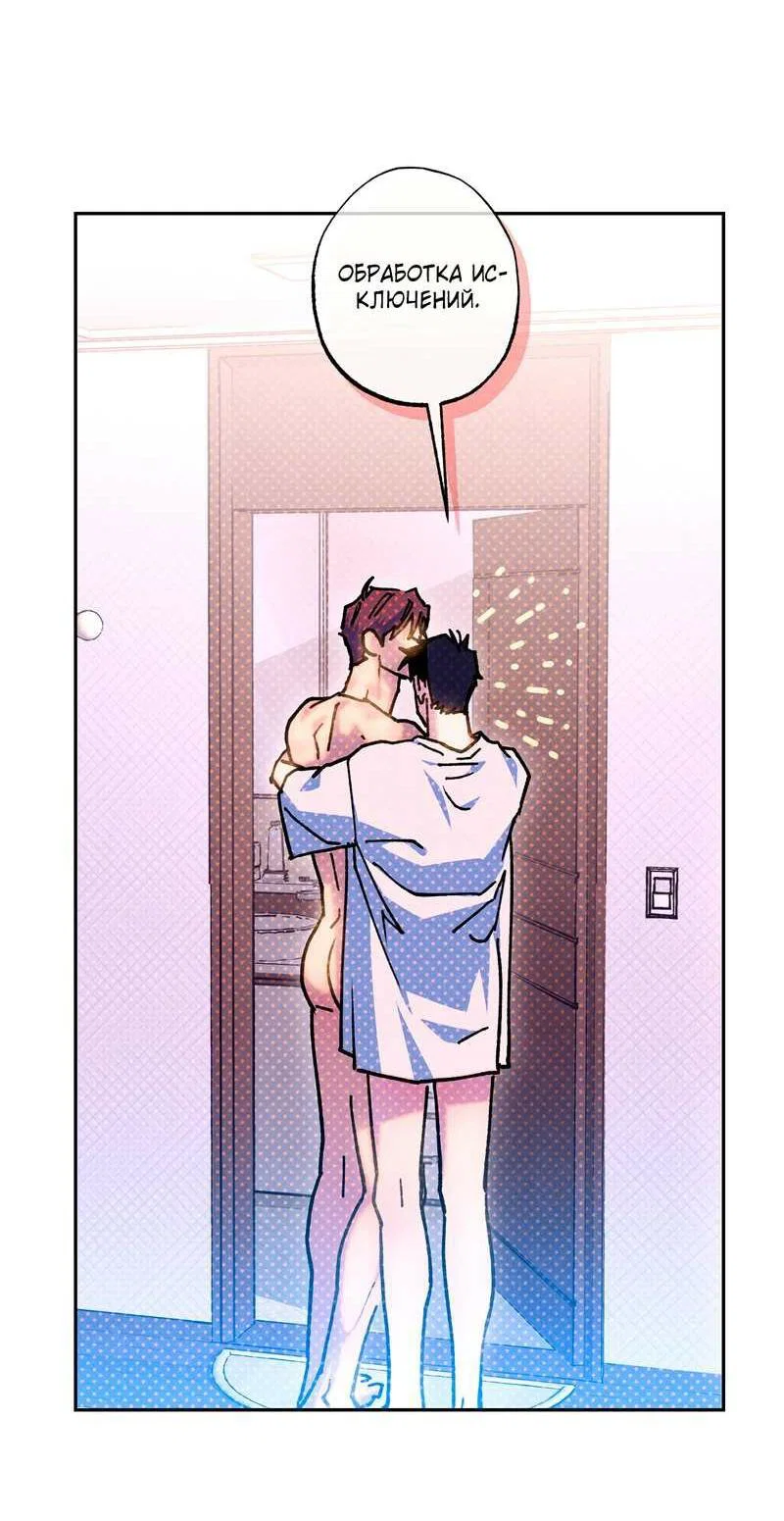 Манга Логическая ошибка - Глава 100 Страница 50