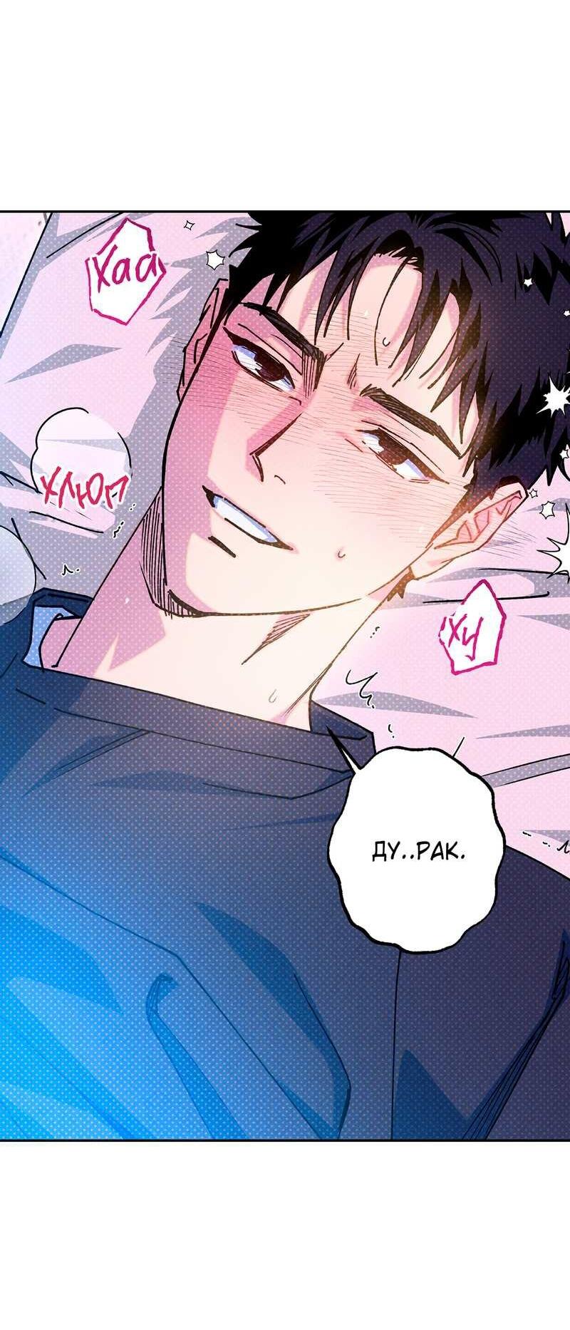 Манга Логическая ошибка - Глава 100 Страница 28