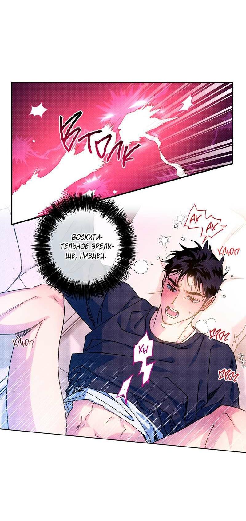 Манга Логическая ошибка - Глава 100 Страница 21