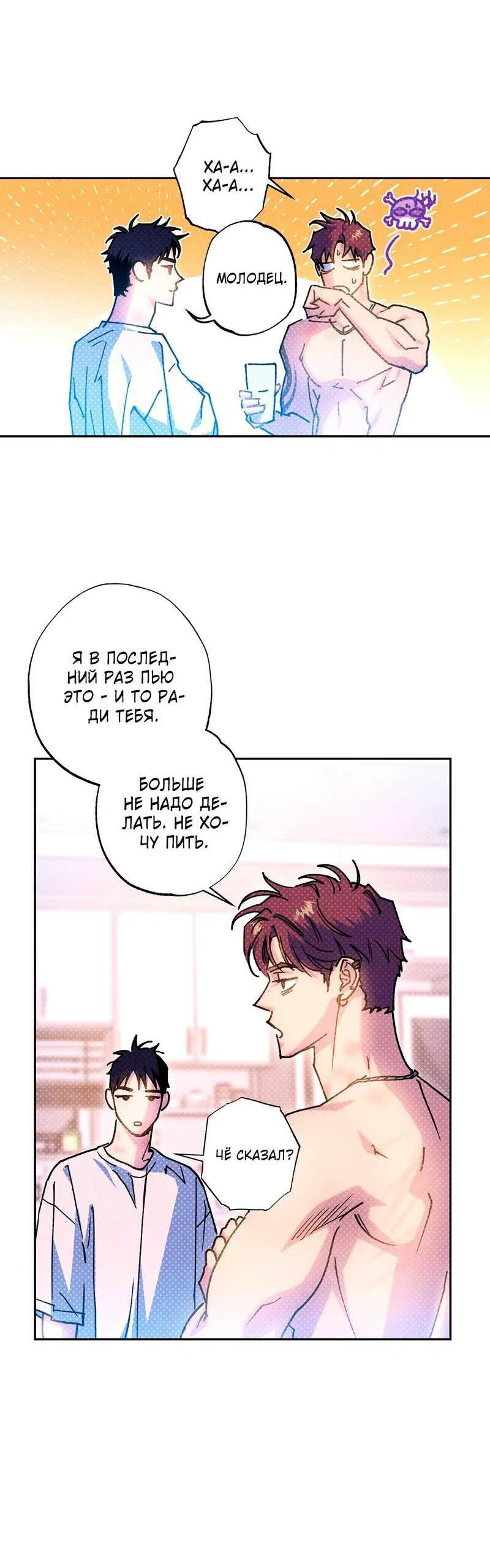 Манга Логическая ошибка - Глава 100 Страница 42