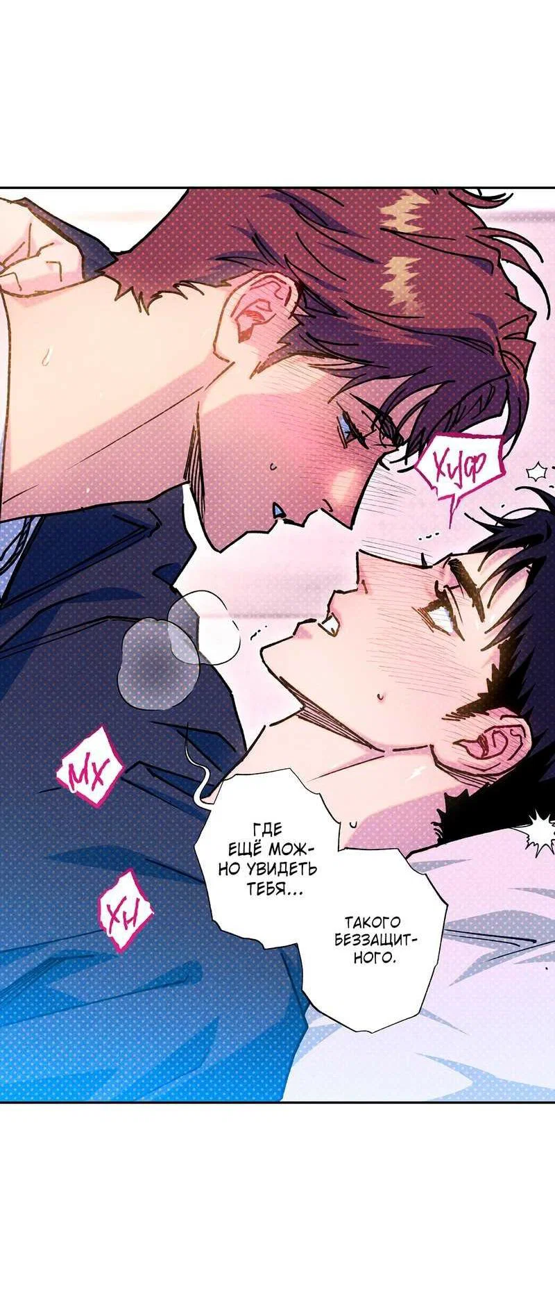 Манга Логическая ошибка - Глава 100 Страница 27