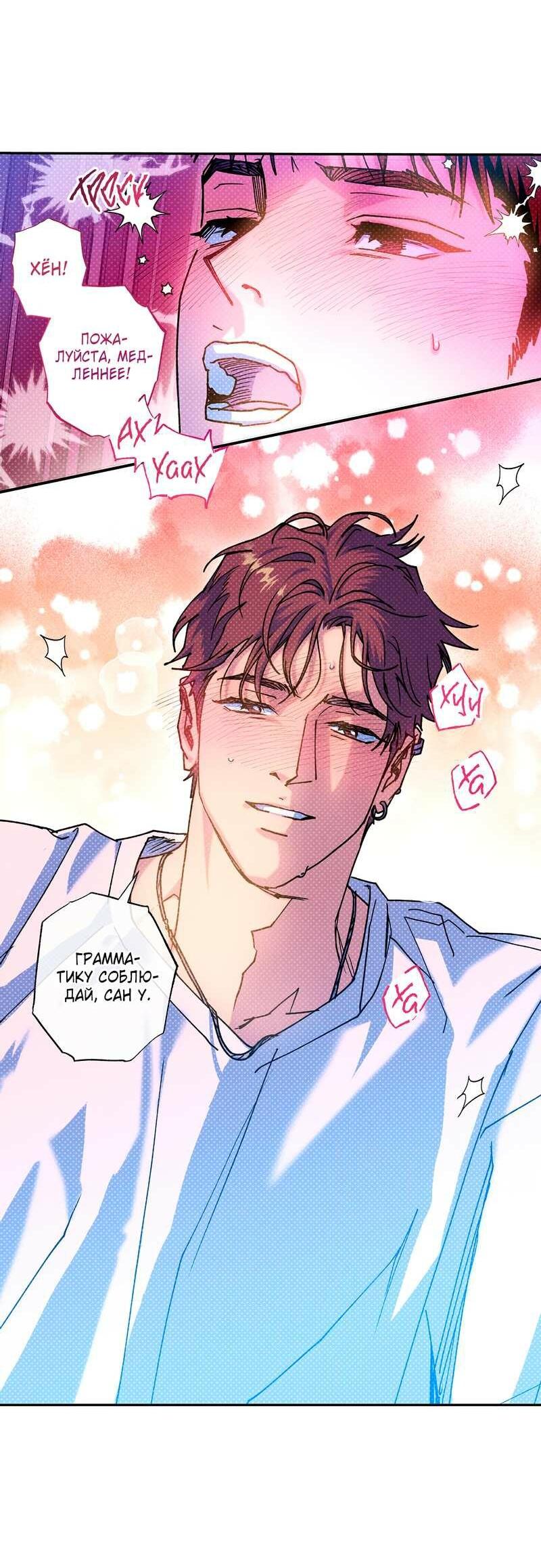 Манга Логическая ошибка - Глава 100 Страница 30