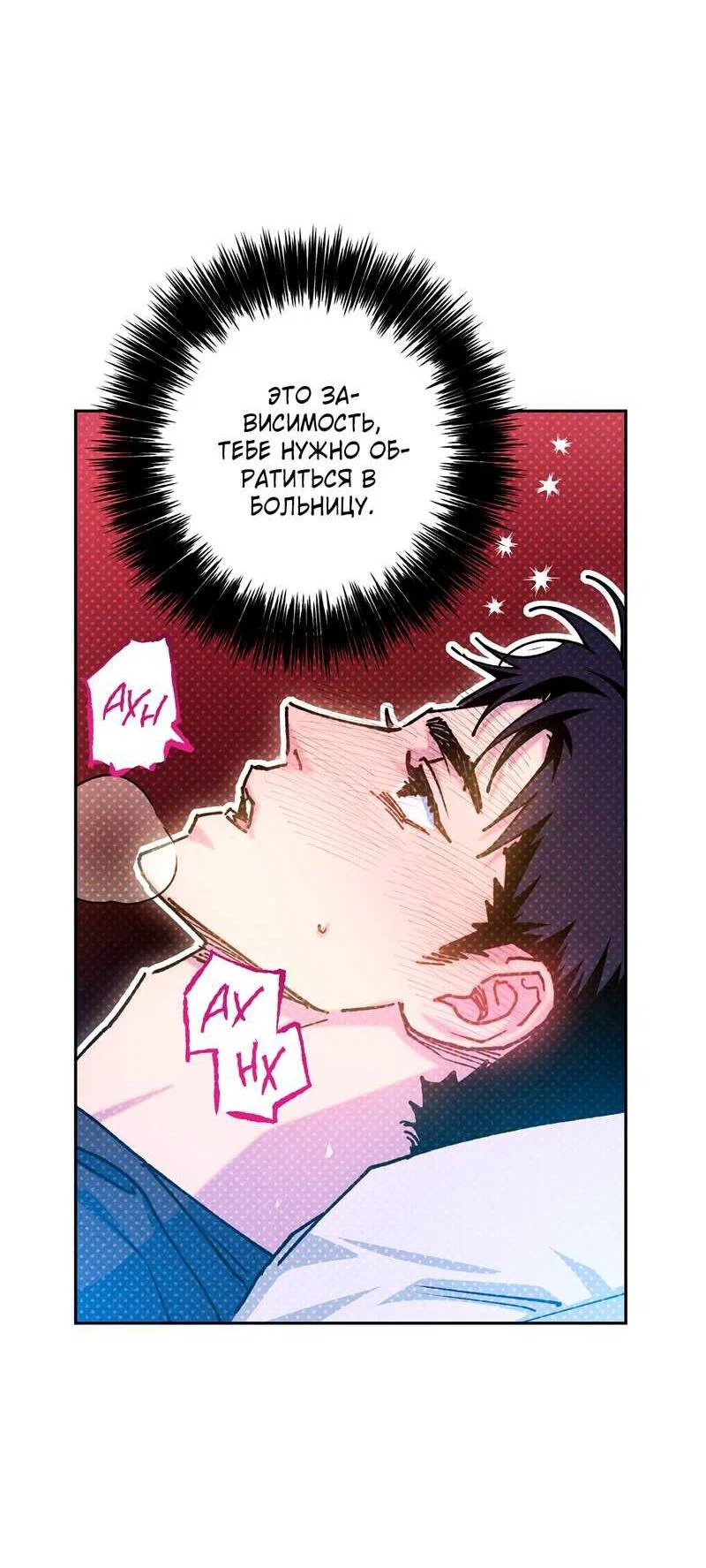 Манга Логическая ошибка - Глава 100 Страница 26