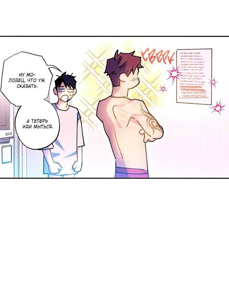 Манга Логическая ошибка - Глава 100 Страница 45