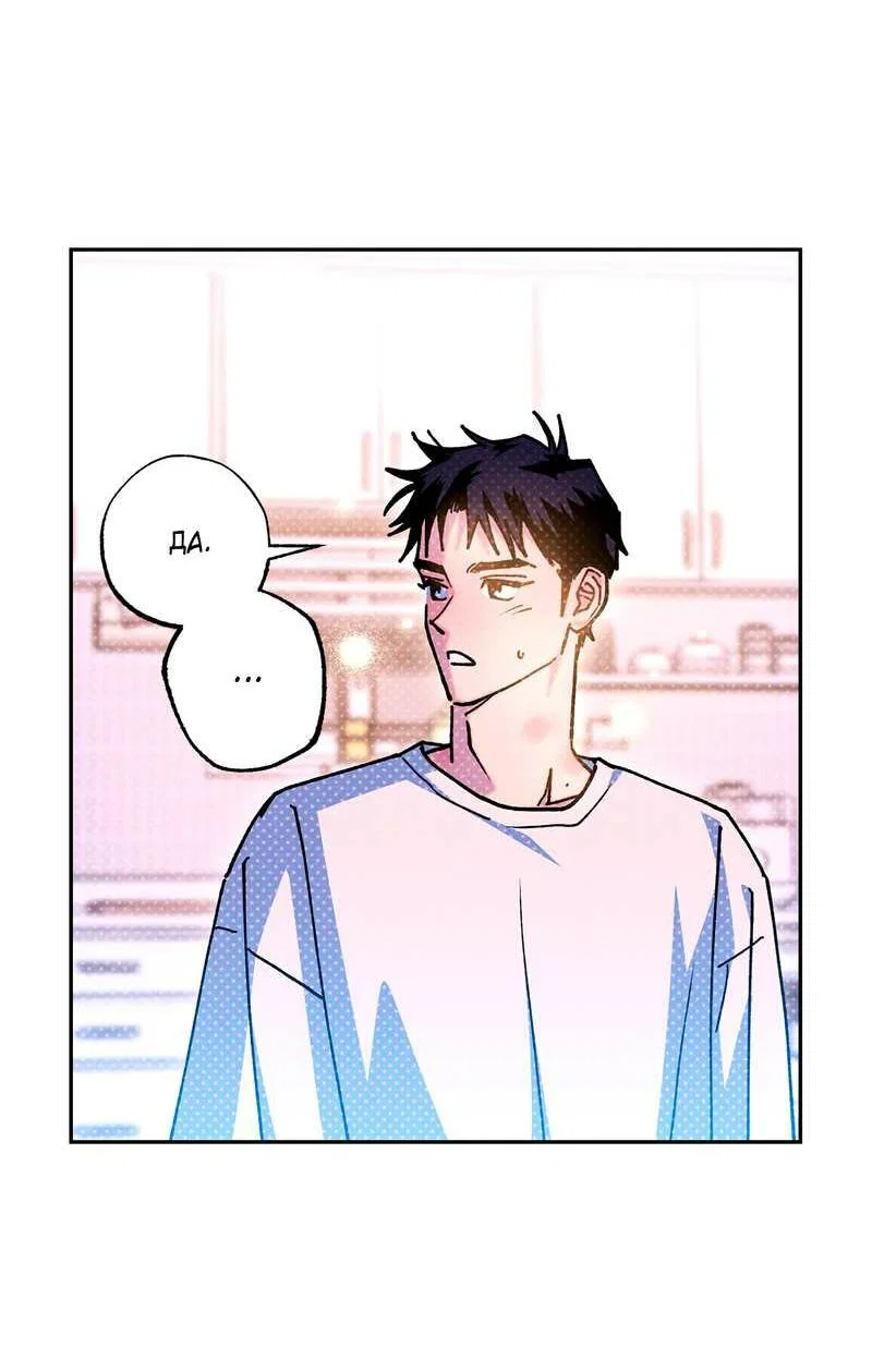 Манга Логическая ошибка - Глава 100 Страница 47