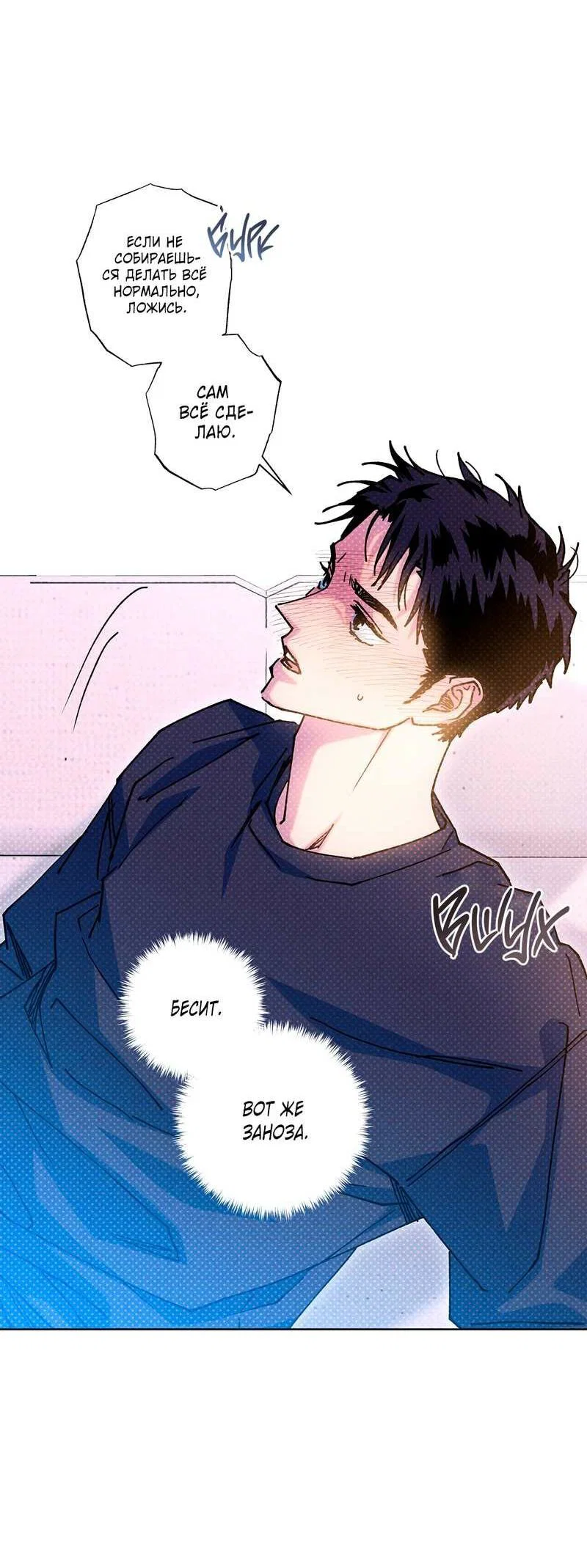 Манга Логическая ошибка - Глава 100 Страница 6