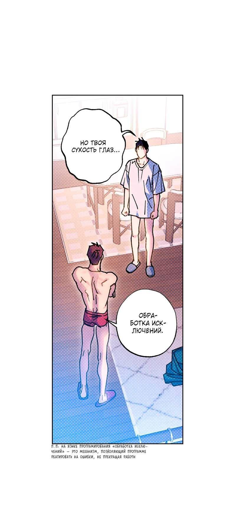 Манга Логическая ошибка - Глава 100 Страница 43