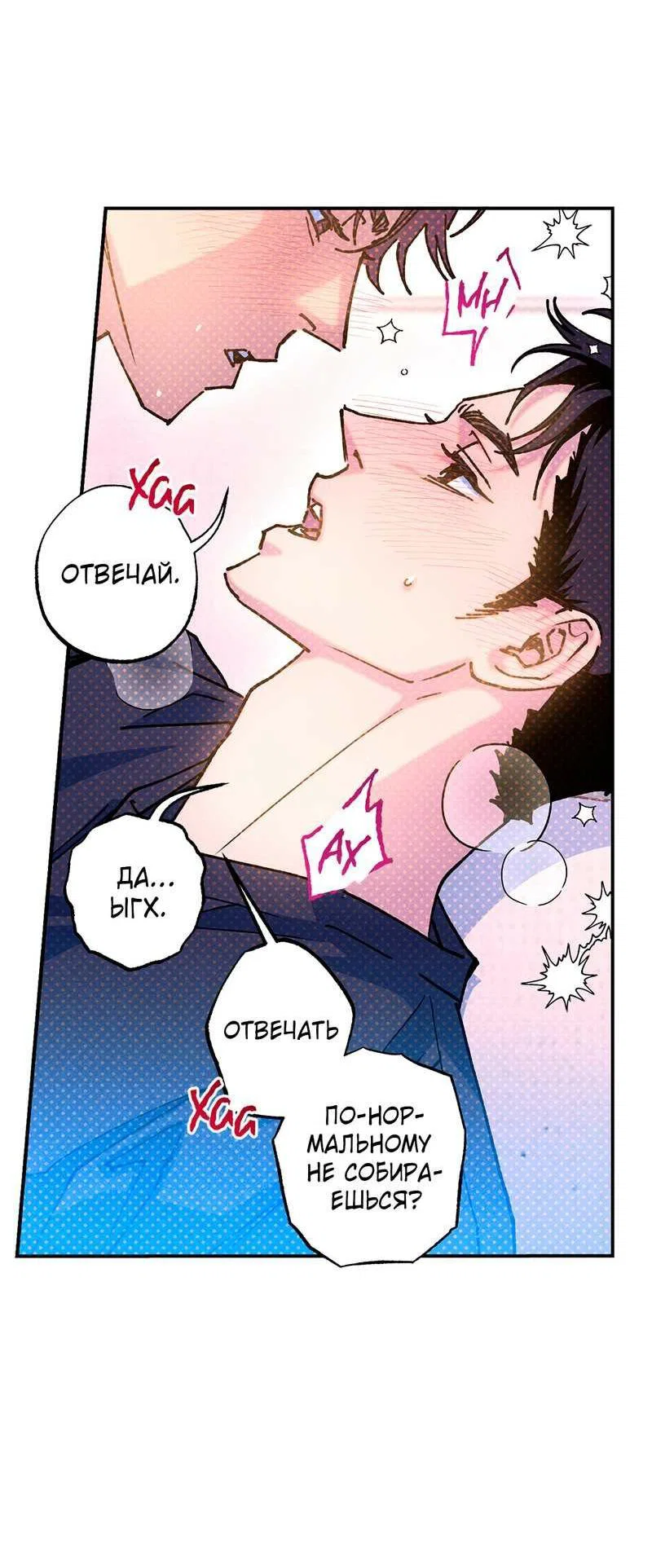 Манга Логическая ошибка - Глава 100 Страница 18