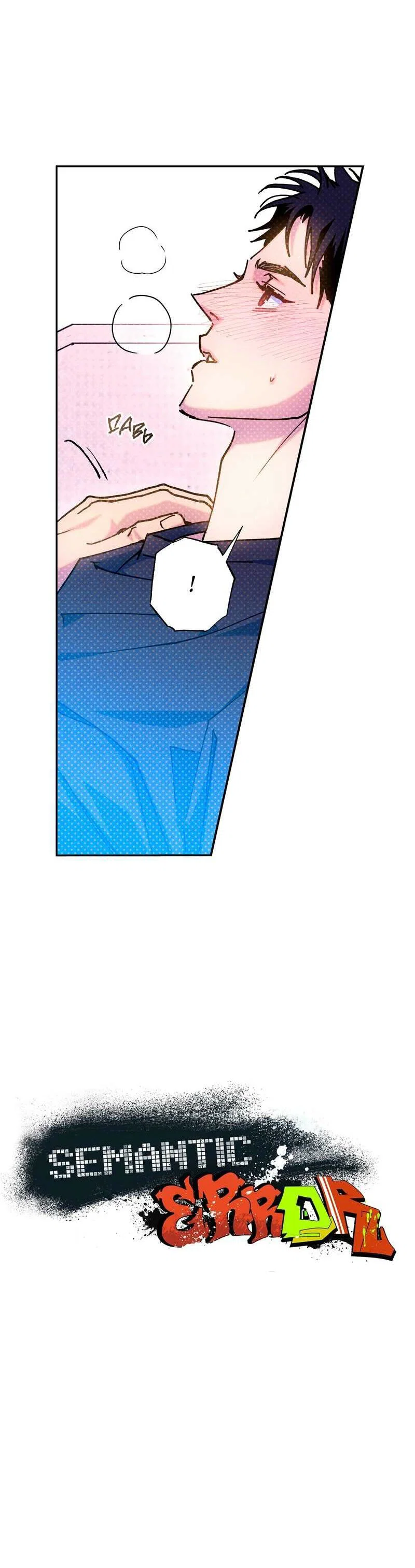 Манга Логическая ошибка - Глава 100 Страница 7