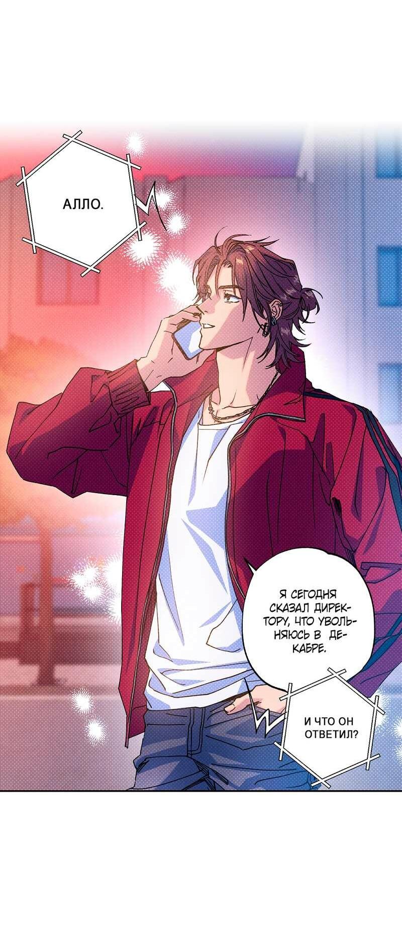 Манга Логическая ошибка - Глава 101 Страница 13