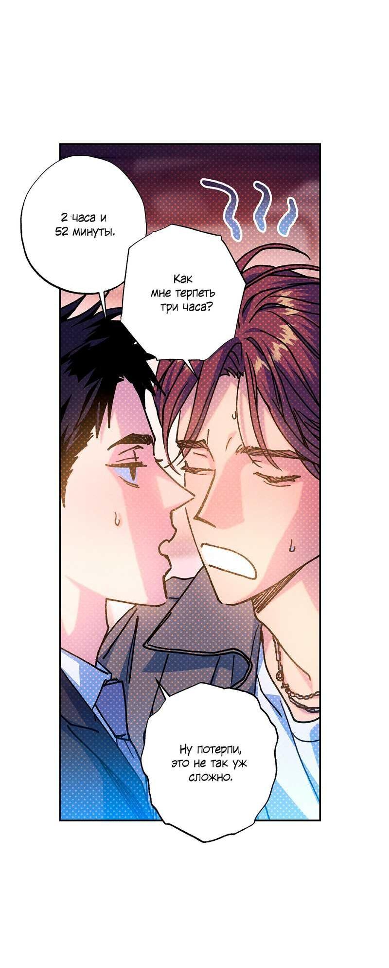 Манга Логическая ошибка - Глава 101 Страница 36