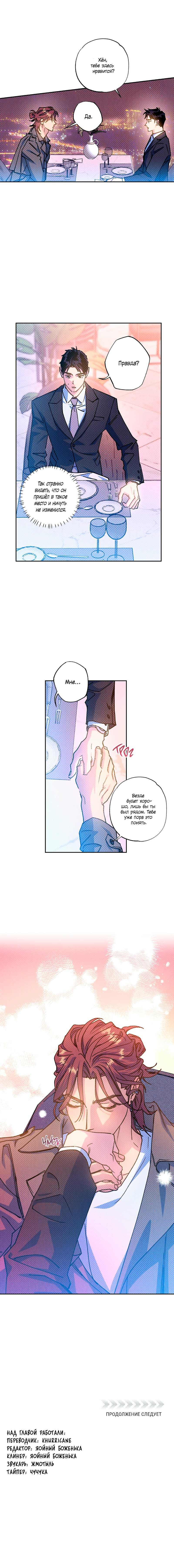 Манга Логическая ошибка - Глава 101 Страница 56