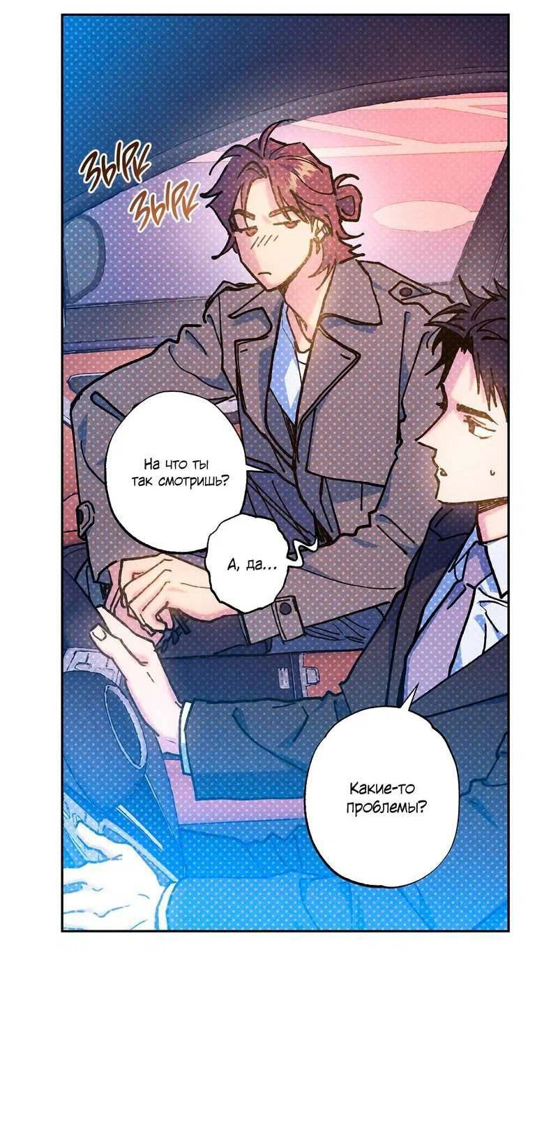 Манга Логическая ошибка - Глава 101 Страница 29