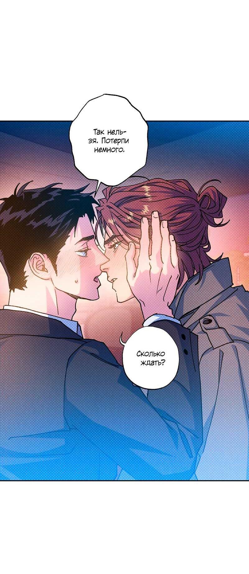 Манга Логическая ошибка - Глава 101 Страница 35