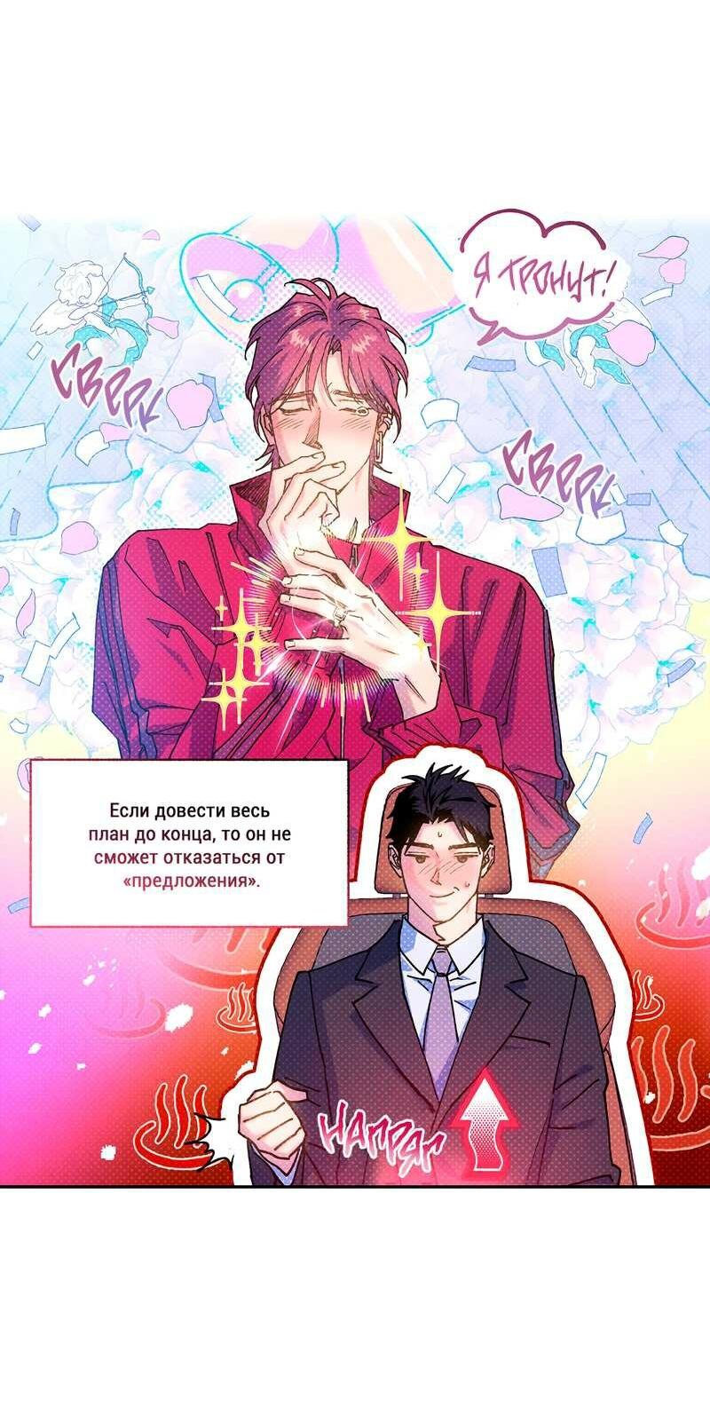Манга Логическая ошибка - Глава 101 Страница 8